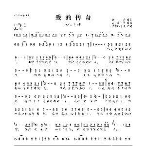 爱的传奇_歌曲简谱_词曲:错觉 吴清华