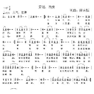 穿越,西安_通俗唱法乐谱_词曲:陈吉桂 陈吉桂