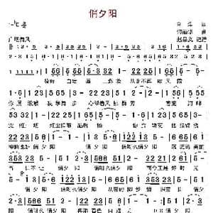 俏夕阳_歌曲简谱_词曲:金萍 何丽华