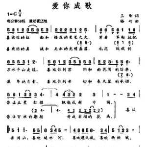 爱你成歌_民歌简谱_词曲:王刚 骆岭