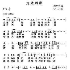 走进西藏_民歌简谱_词曲:陈吉桂 李莎