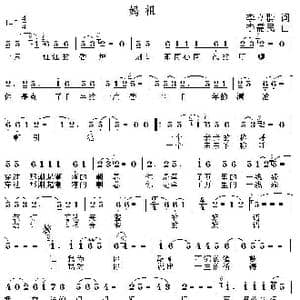 妈祖_歌曲简谱_词曲:李立群 李需民