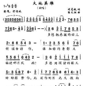 大地英雄_民歌简谱_词曲:刘志毅 陈之洞