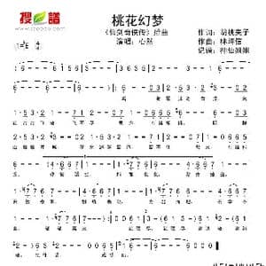 桃花幻梦_歌谱投稿_词曲:胡桃夹子 林坤信