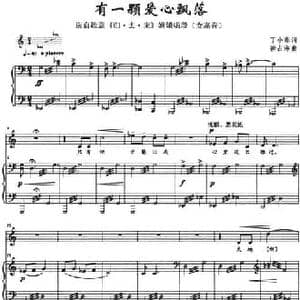 有一颗爱心飘落_民歌简谱_词曲:丁小春 徐占海