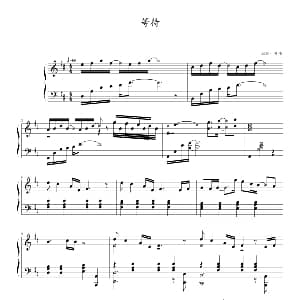 等待 钢琴谱 黄伟