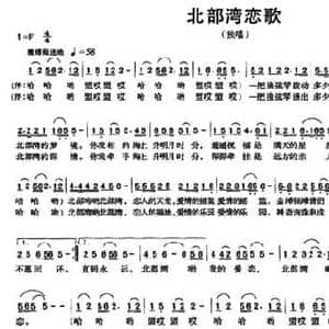 北部湾恋歌_民歌简谱_词曲:若舟 吴肖玲