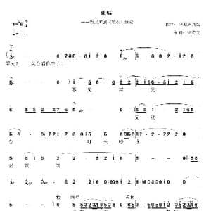庐剧 化蝶_歌谱投稿_词曲:合肥庐剧院 合肥庐剧院