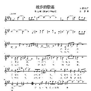 故乡的歌谣_歌谱投稿_词曲:玉镯儿 栾凯