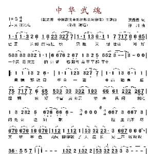 中华武魂_歌谱投稿_词曲:贾磊磊 孙川