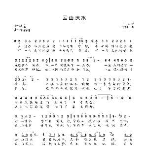 云山珠水_歌谱投稿_词曲:上农 何沐阳