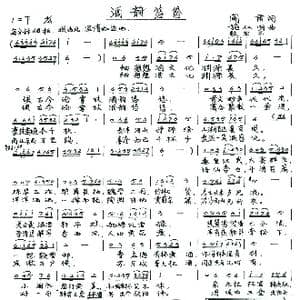 酒韵悠悠_歌谱投稿_词曲:阎肃 施仁明 段宝平