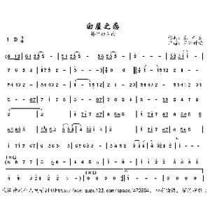 白屋之恋_歌曲简谱_词曲: 张中立