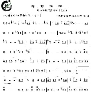 绿野仙踪 洞箫 祝奎笛箫艺术工作室制谱