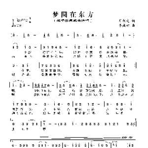 梦圆在东方_歌谱投稿_词曲:杜旭光 李成郁