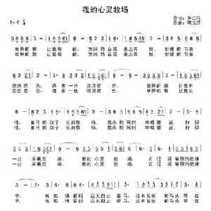 我的心灵牧场_民歌简谱_词曲:萨仁花 阿汝汗