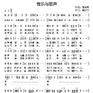 音乐与歌声_歌曲简谱_词曲:张效密 杨东亮