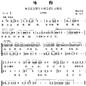 咏梅_合唱歌谱_词曲:郭沫若 马可