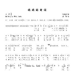 妈妈的电话_歌谱投稿_词曲:朱积聚 楼勤