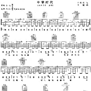 中学时代 吉他谱 水木年华 卢庚戌 李健