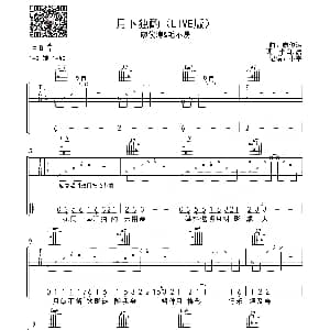 月下独酌 吉他谱 廖俊涛 毛不易 唐 李白 廖俊涛曲 小宇吉他