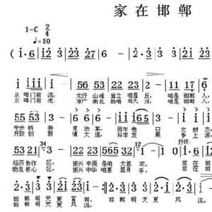 家在邯郸_民歌简谱_词曲:刘岐山 翁守贤