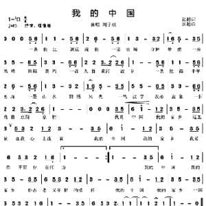 我的中国_歌谱投稿_词曲:张超 张超
