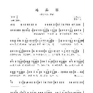 马头琴_歌曲简谱_词曲:侯芳平 郭永利