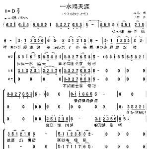 一水隔天涯_歌曲简谱_词曲:左几 于粦