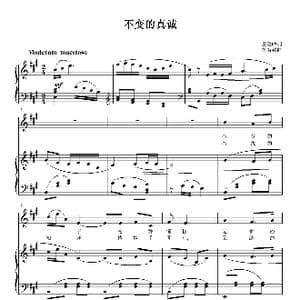 不变的真诚_歌曲简谱_词曲:王晓岭 刘智强