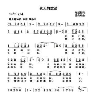 秋天的歌谣_民歌简谱_词曲:邓成彬 黎荣军