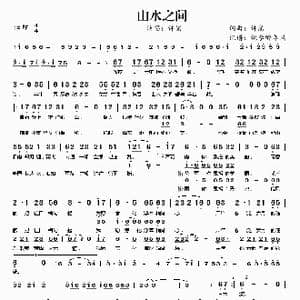 山水之间_歌谱投稿_词曲:许嵩 许嵩