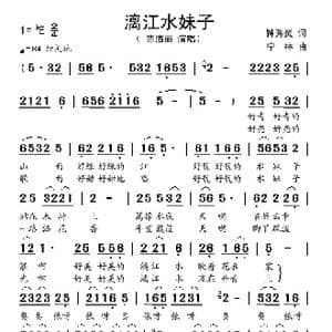 漓江水妹子_歌谱投稿_词曲:钟秀灵 宁林