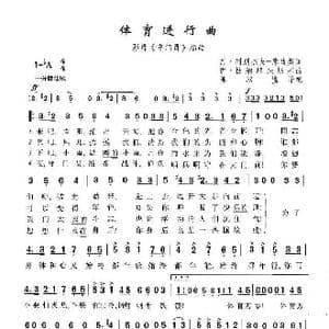 俄 体育进行曲_歌谱投稿