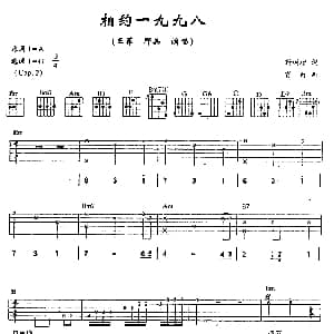 相约一九九八 吉他谱 那英 王菲 靳树增 肖白