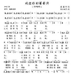 欢迎你到葡萄沟_民歌简谱_词曲:张建中 东方成亮