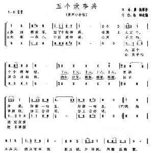 五个炊事兵_合唱歌谱