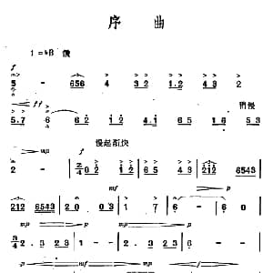 秦腔 祝福 唱腔选 序曲