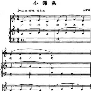 小砖头 钢琴谱 汤普森