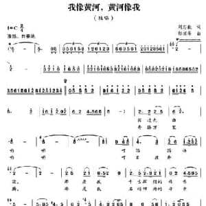 我像黄河,黄河像我_民歌简谱_词曲:刘志毅 郁洲萍