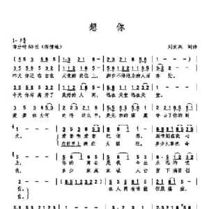 想你_民歌简谱_词曲:刘贡兵 刘贡兵