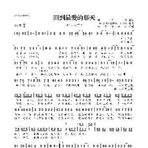 回到最爱的那天_歌曲简谱_词曲:林若宁 Larry Wong@Public Zoo