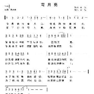 弯月亮_歌曲简谱_词曲:金航 金航