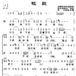 牧歌_歌谱投稿_词曲:内蒙昭乌达盟民歌