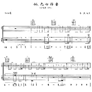 无心伤害 吉他谱 杜德伟 小虫 小虫