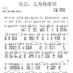 母亲,儿为您歌唱_民歌简谱_词曲:张晓宏 周少娟
