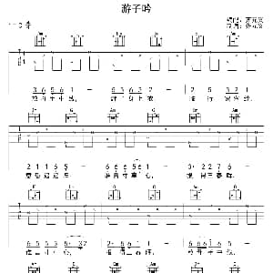 游子吟 吉他谱 齐元义