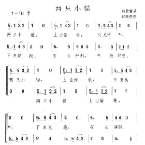 两只小猫_儿歌乐谱_词曲: 邱刚强