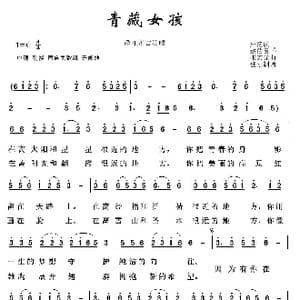 青藏女孩_歌曲简谱_词曲:应一航 张宏光