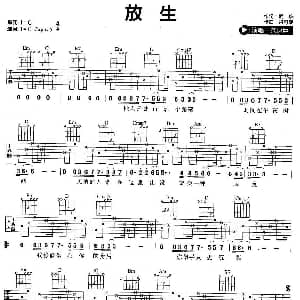 放生 吉他谱 范逸臣 武雄 梁可耀